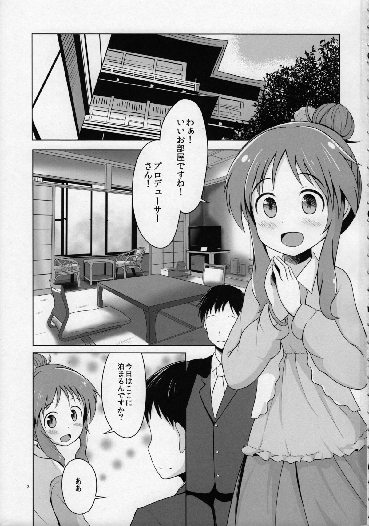 (Utahime Teien 5) [Idomizuya (Kurosuke)] Aiko Myu Good ～Aiko good communication～ (THE IDOLM@STER CINDERELLA GIRLS) page 2 full