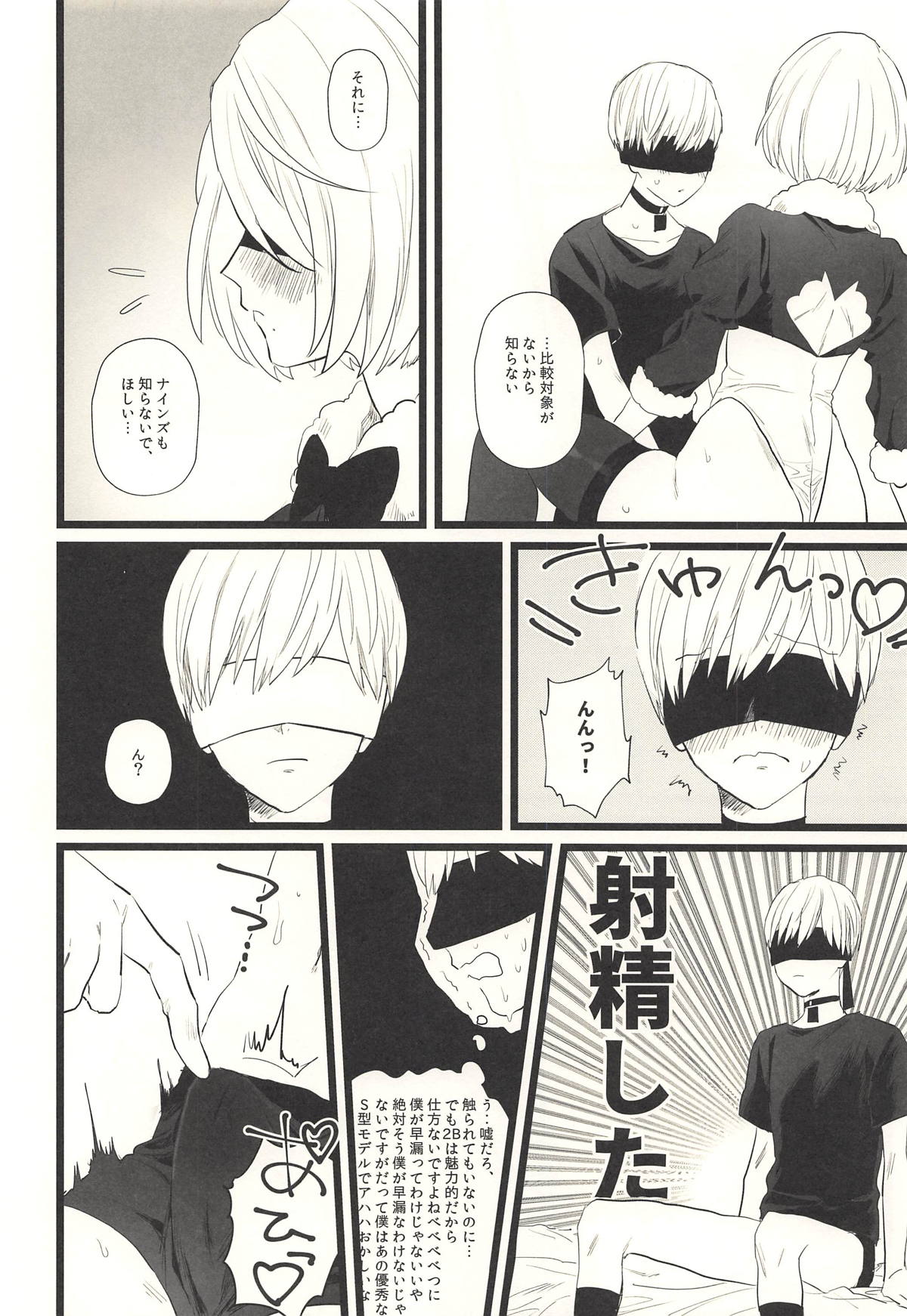 (C93) [mellow (Ako)] ONE MORE TIME (NieR:Automata) page 9 full