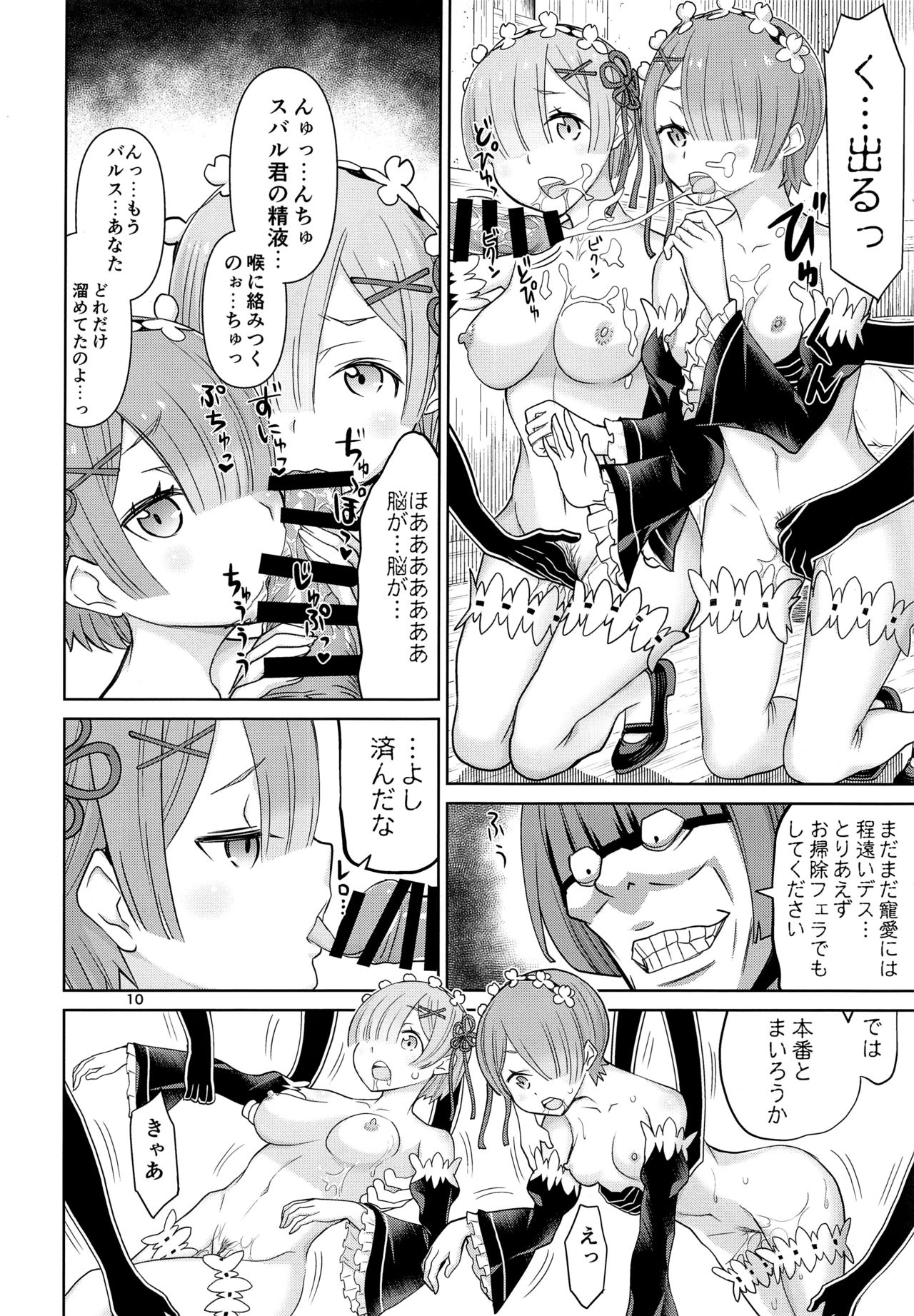 (C91) [Low Thrust (Tsunagami)] Twin Candy (Re:Zero kara Hajimeru Isekai Seikatsu) page 9 full