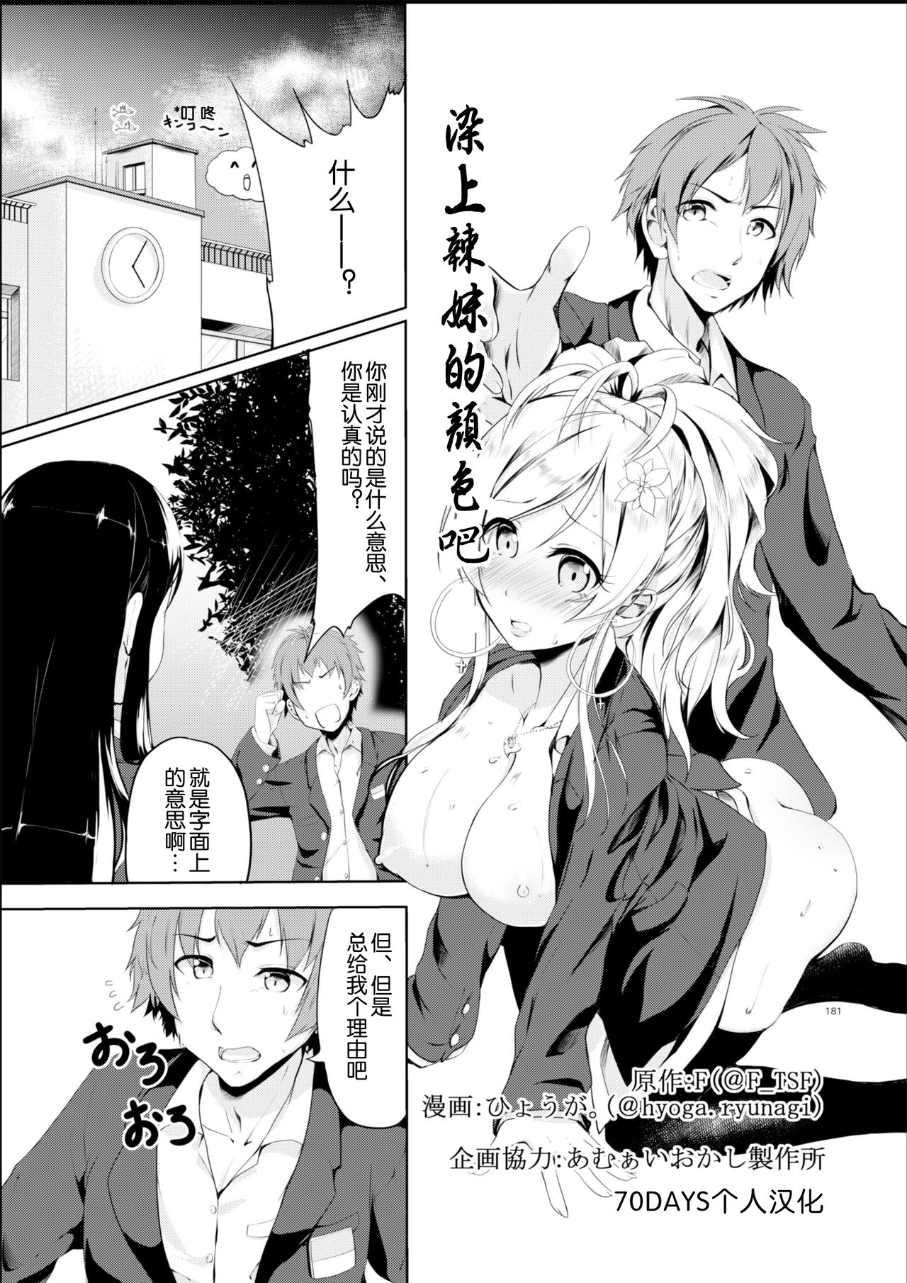 [TSF no F (Hyouga.)] Gal-iro ni Somaru +continuation [Chinese] [70DAYS个人汉化] [Digital] page 1 full