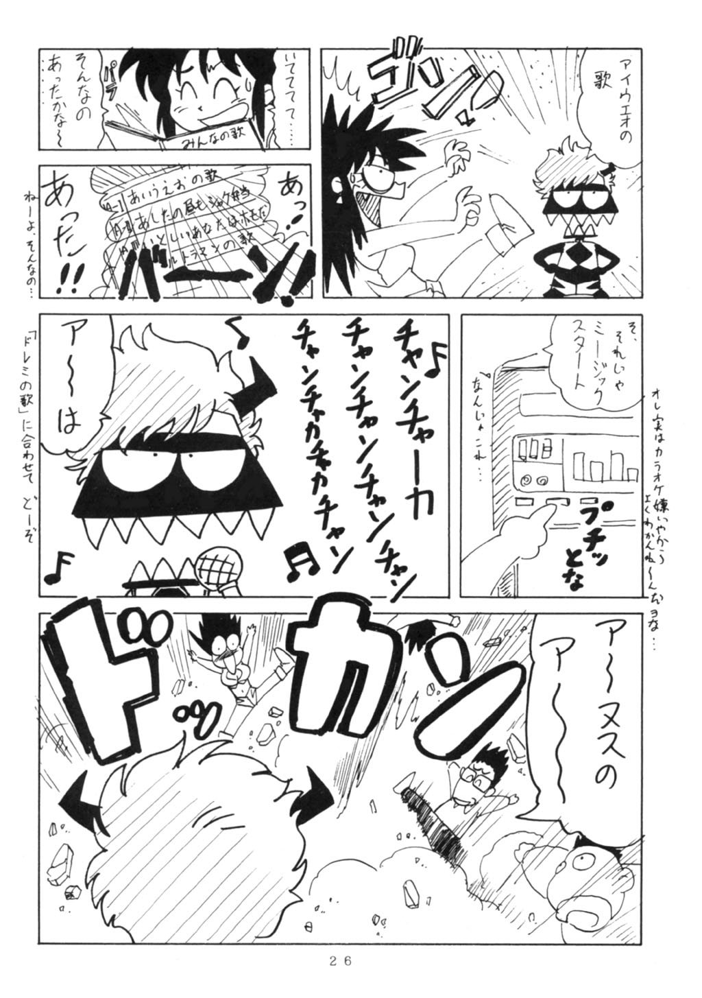 [Oideyasu Honpo, UGE Connection (Various)] Les Dame Cha Cha Cha! (Dirty Pair) page 23 full