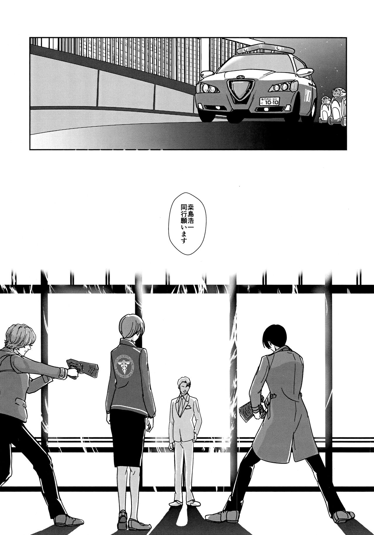 (C95) [OUT of SERVICE (goggles)] Reason of Black Color (Psycho-Pass) page 10 full