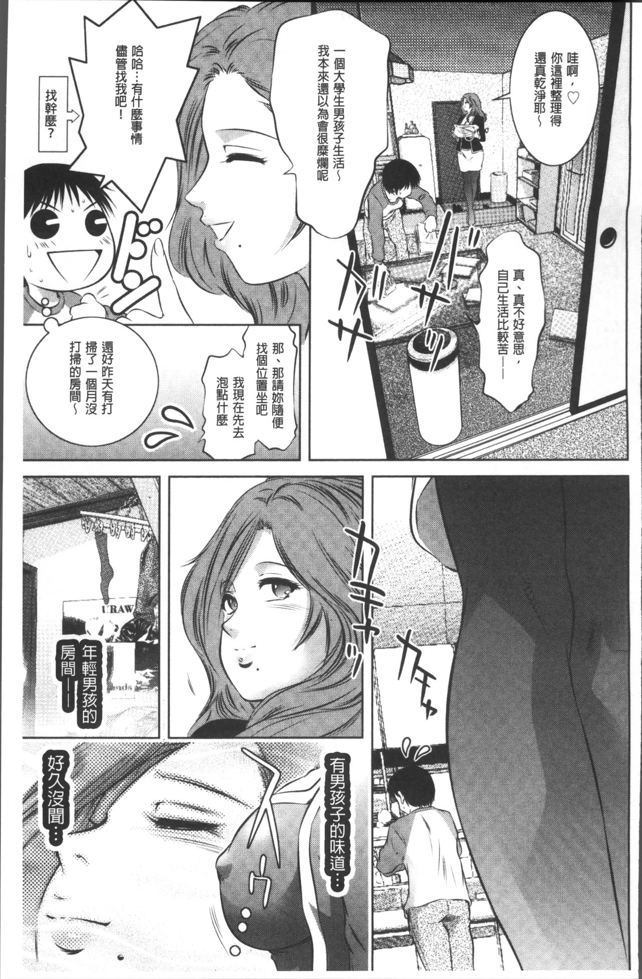 [Taki Re-ki, Onikubo Hirohisa] Revenge Porn ~Nigerarenu Miboujin~ [Chinese] page 31 full