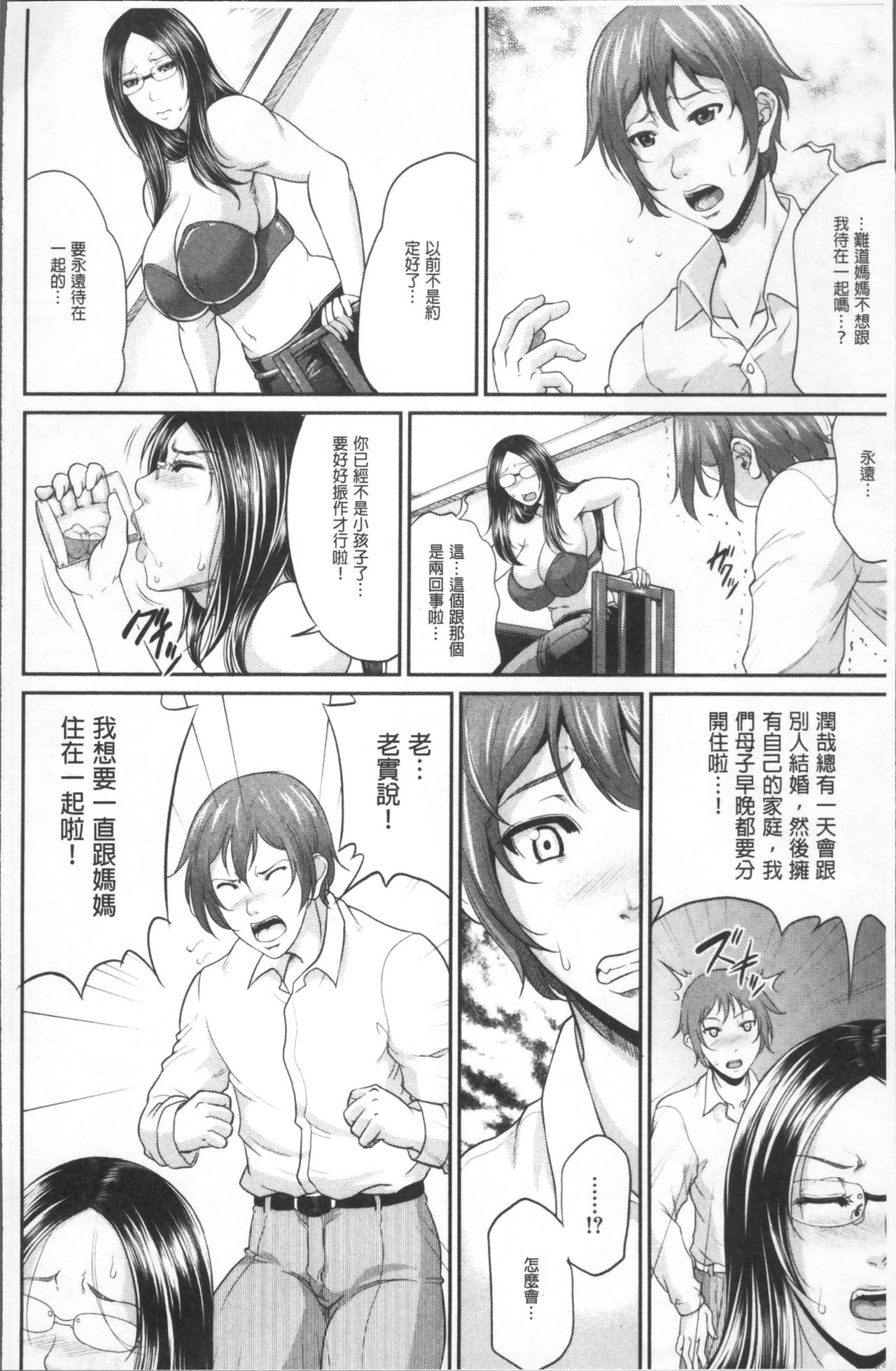 [Toguchi Masaya] Wotome Haha [Chinese] page 22 full