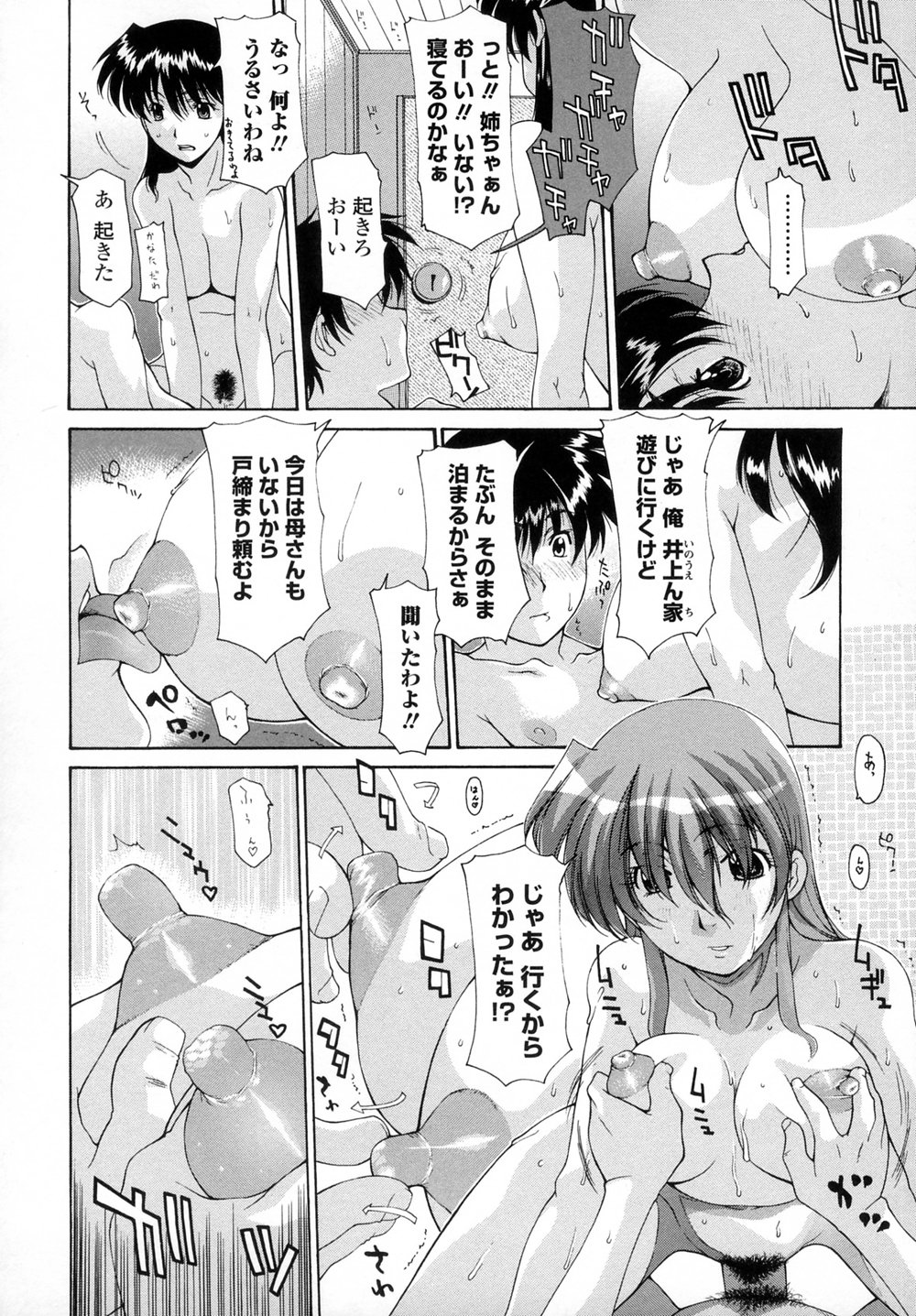 [Izawa Shinichi] Incest page 41 full