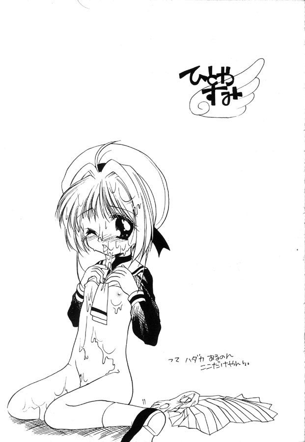 (SC7) [Imomuya Honpo (Azuma Yuki)] Sakura Enikki 0.5 (Cardcaptor Sakura) page 10 full