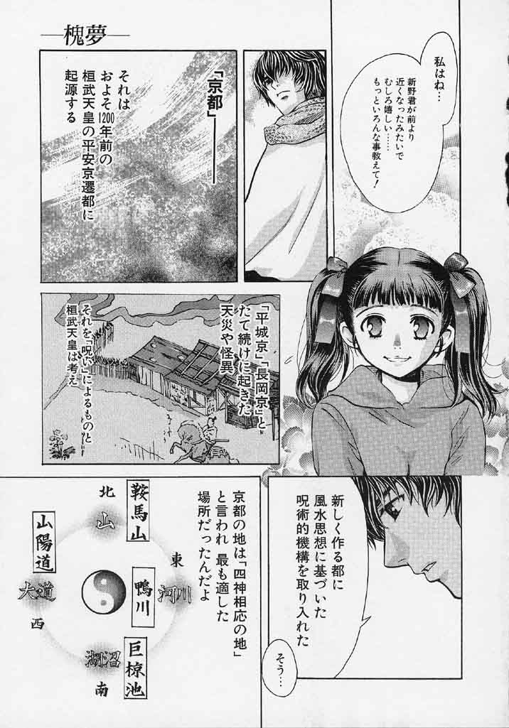 [Kudara Naizou] Quo Vadis 2 -Shijin- page 26 full