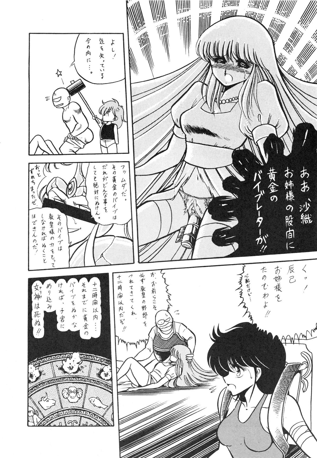 (C39) [Luna 1092 (Horikawa Gorou)] Saint Seiko Vol. 1 Juuni Shikyuu Densetsu no Maki (Saint Seiya) page 10 full