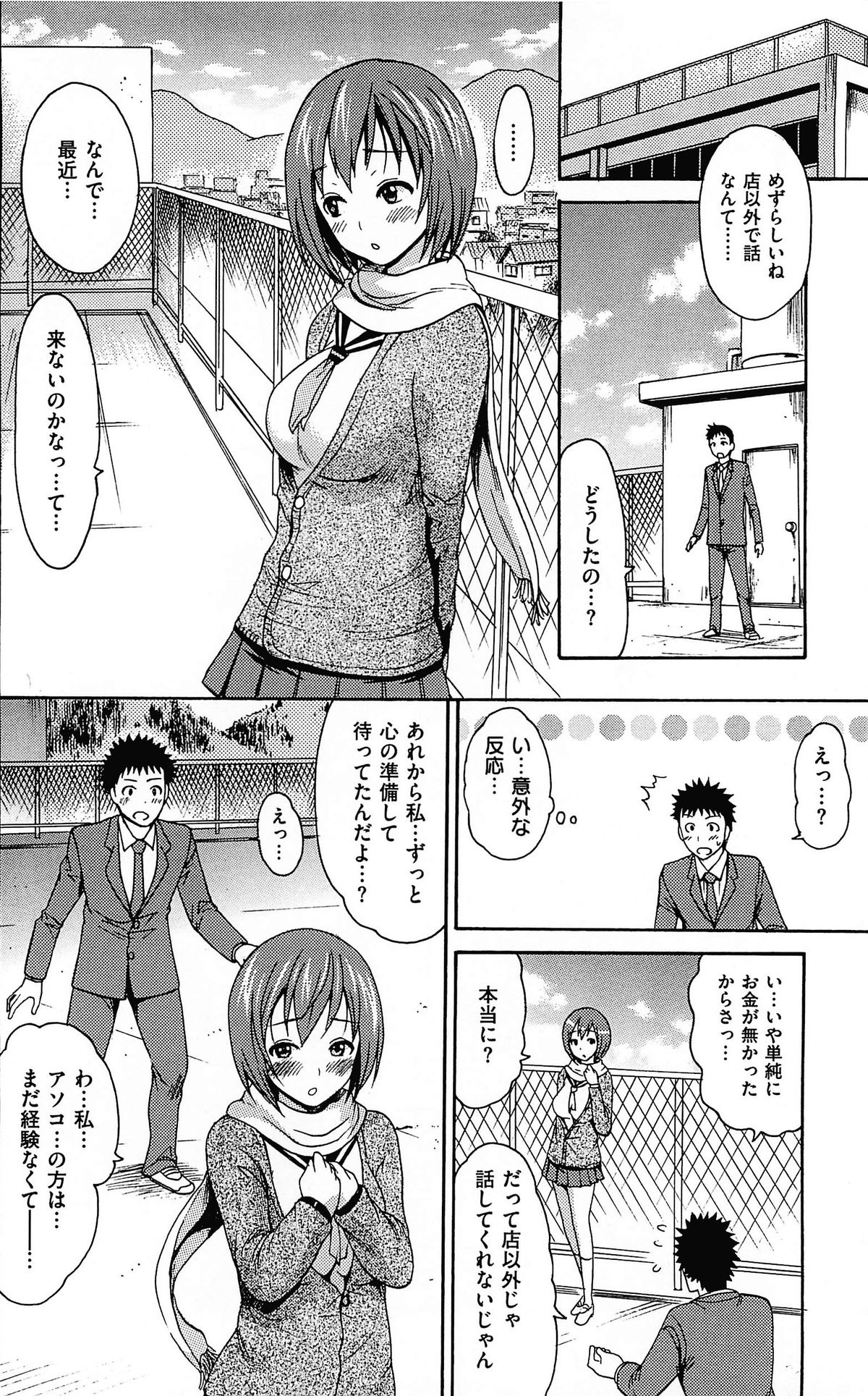 [E-musu Aki] Torokeru Asobi | Melty Play CH.6~14 [Decensored] page 144 full