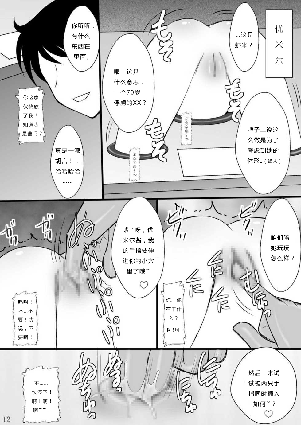 (C76) [Asanoya (Kittsu)] Haisha no Okite (Queen's Blade) [Chinese] page 10 full