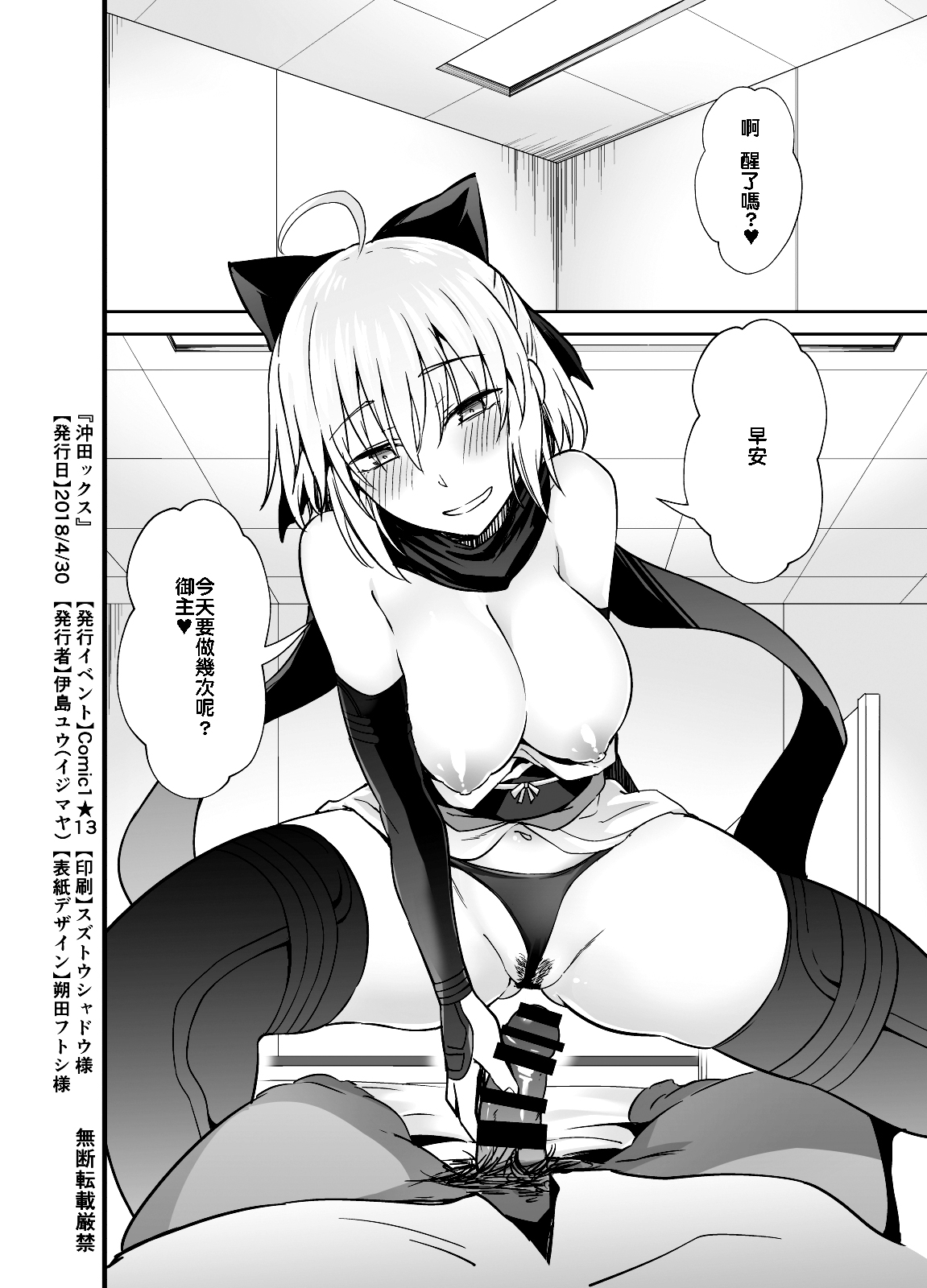 [Ijimaya (Ijima Yuu)] Okita-san to Sex (Fate/Grand Order) [Chinese] [炎羽個人漢化] [Digital] page 18 full