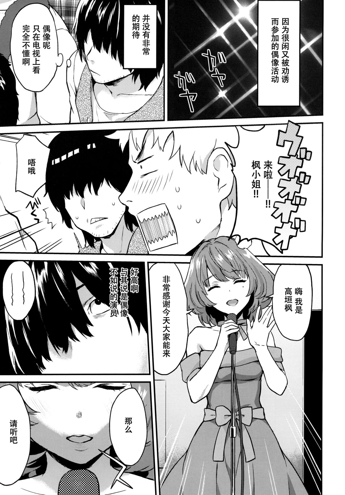 (C89) [Hitori no Daiyokujou (bowcan)] Kaede Akaku Somaru made、 (THE IDOLM@STER CINDERELLA GIRLS) [Chinese] [脸肿汉化组] page 4 full