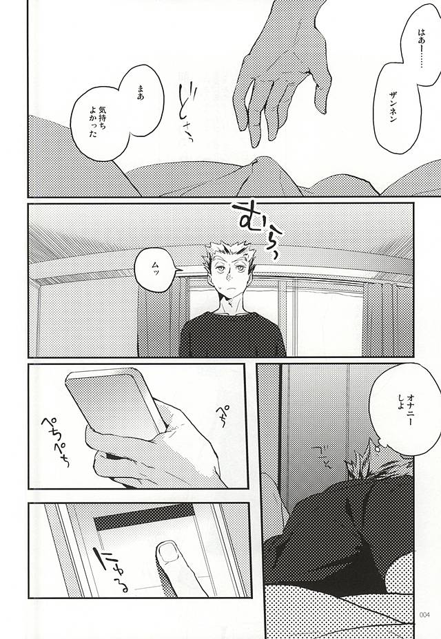 (RTS!!5) [AMEINIAS (Asami Kei)] Onegai (Haikyuu!!) page 3 full