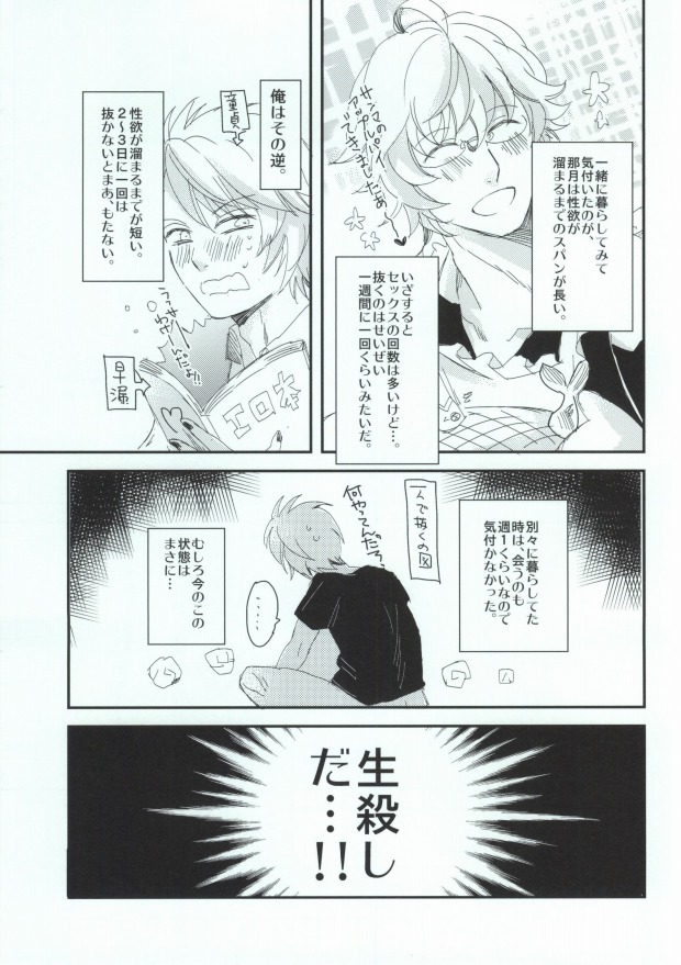 (Love Song ☆ Lesson ♪ 9th) [Sienna (Kaneda)] Ohayou Oyasumi Mata Ashita (Uta no Prince-sama) page 8 full