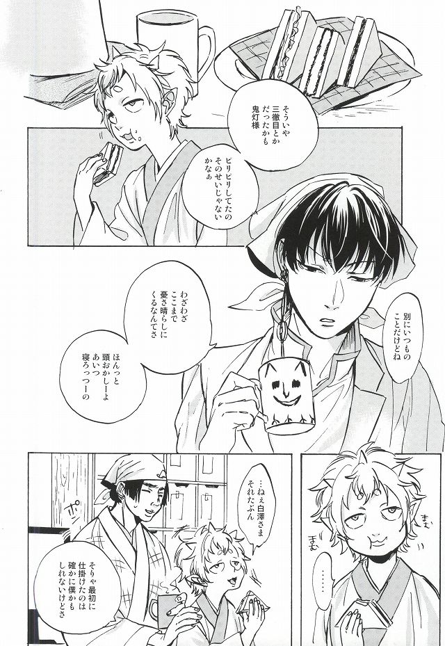 (Jigoku Tokubetsu Kaigi 2) [Gotsugousyugi! (Nice! masamune)] Yasashisa Nearly Equal (Hoozuki no Reitetsu) page 10 full