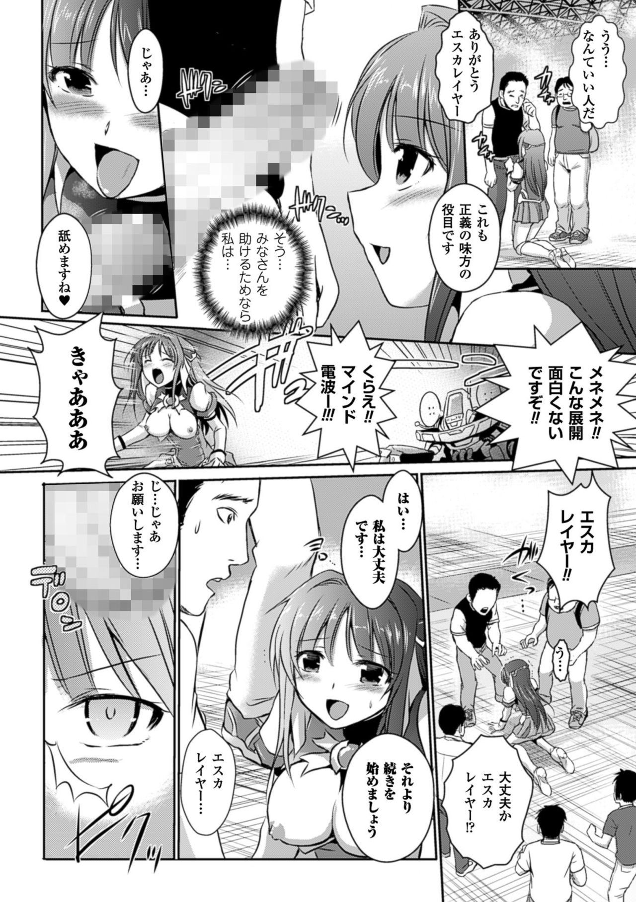 [Tokimaru Yoshihisa] Beat Angel Escalayer THE COMIC [Digital] page 48 full
