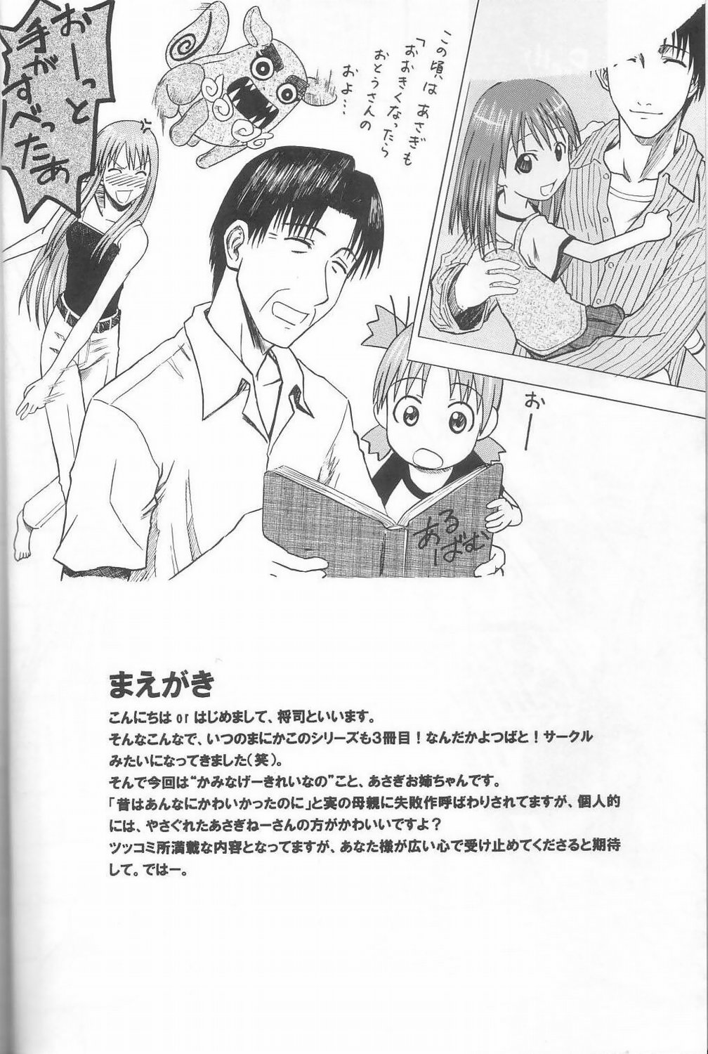(SC26) [HOUSE OF KARSEA (Fuyukawa Motoi)] PRETTY NEIGHBOR&! Vol.3 (Yotsuba&!) page 7 full