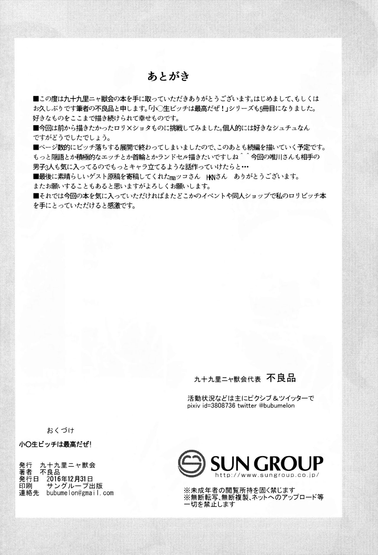 (C91) [Kujuukuri Nyajuu Kai (Furyouhin)] Shougakusei Bitch wa Saikou daze!! Yuikawa Mayu no Doukyuusei to Otona Asobi Hajimari Hen [Chinese] [脸肿汉化组] page 42 full