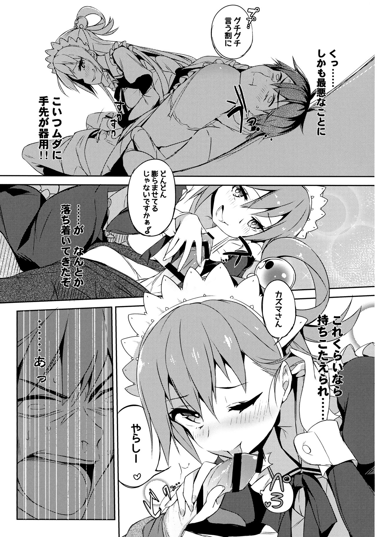 (COMIC1☆11) [High Tech Pen Case (Tam-U)] Kono Da-Maid to Mitsudan o! (Kono Subarashii Sekai ni Syukufuku o!) page 12 full