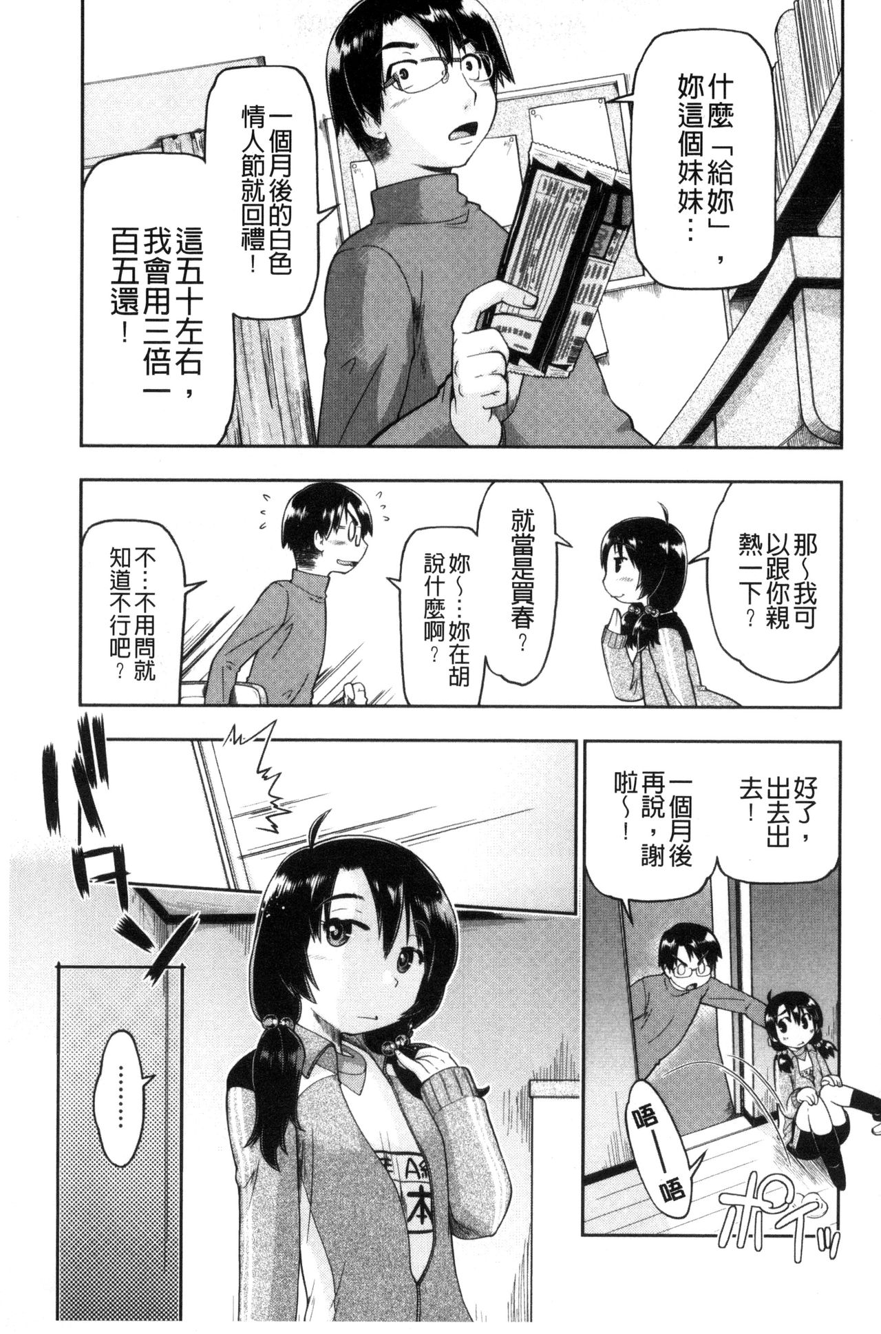 [Akishima Shun] Local JC Enkouki | 在ー地的JC援交記 [Chinese] page 28 full