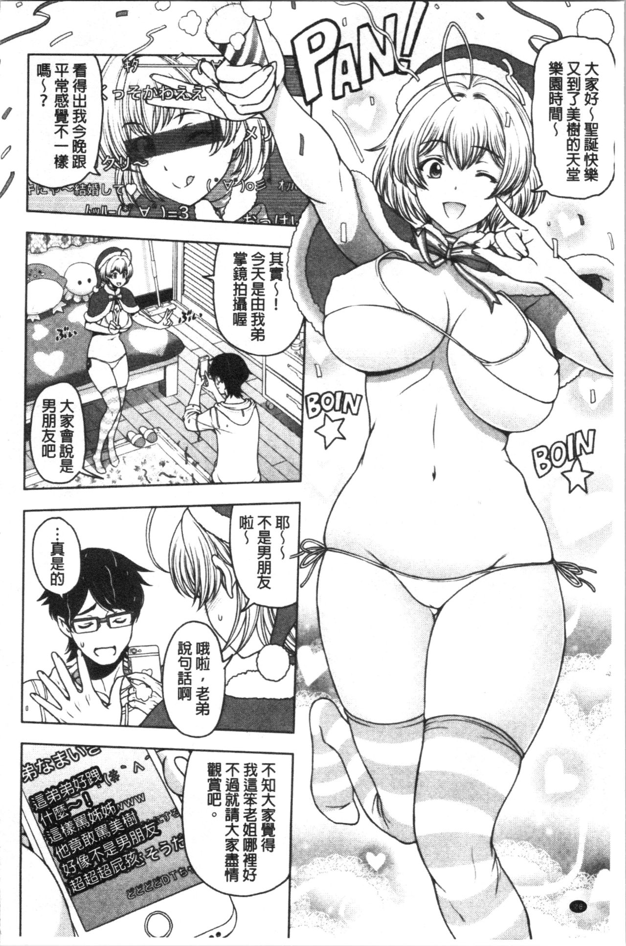 [Sena Youtarou] Dosukebe Onei-chan [Chinese] page 36 full