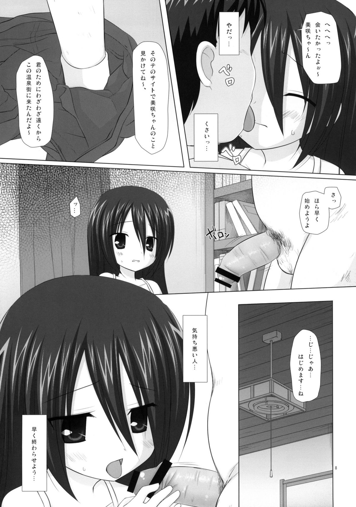 (SC46) [Noraneko-No-Tama (Yukino Minato, Chiba Chibasa)] Itsuka wo Yume mite page 7 full