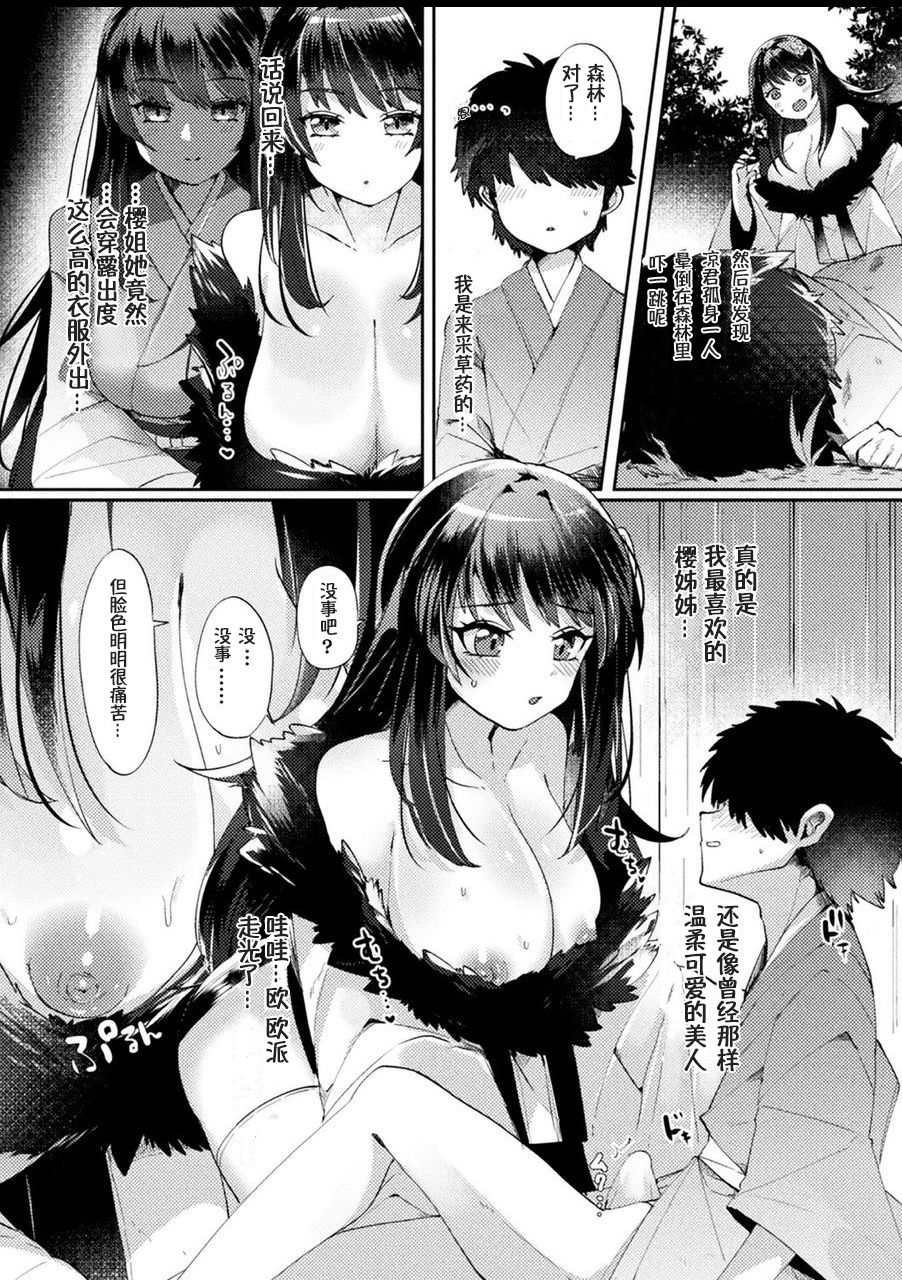 [Mitsuashi] Kanbi na Wana wa Amaku Sasayaku (Bessatsu Comic Unreal Tasha Henshin Shite Narisumashi Yuuwaku Hen Vol. 2) [Chinese] [萌纹个人汉化]  [Digital] page 2 full
