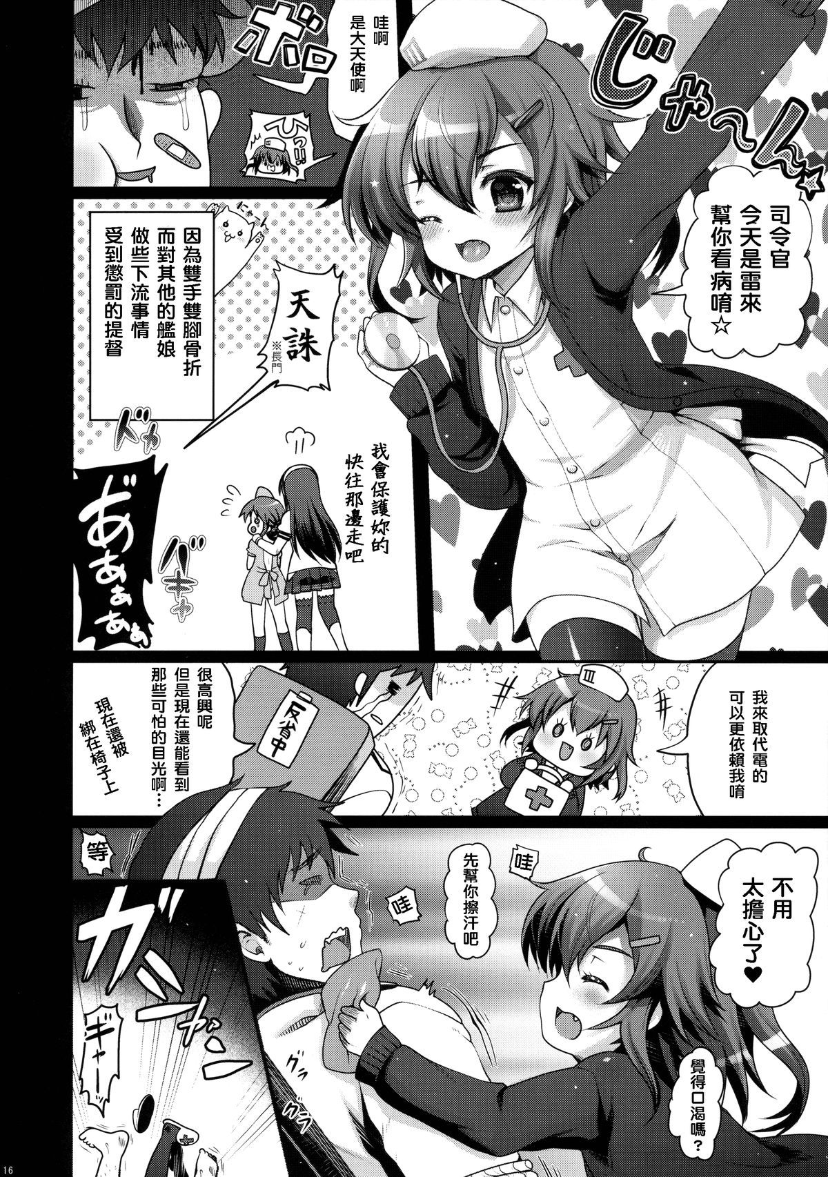 (C89) [Kuma-tan Flash!, Eclipse (Hanao., Rougetu)] Se-no! (Kantai Collection -KanColle-) [Chinese] [洨五個人漢化] page 15 full
