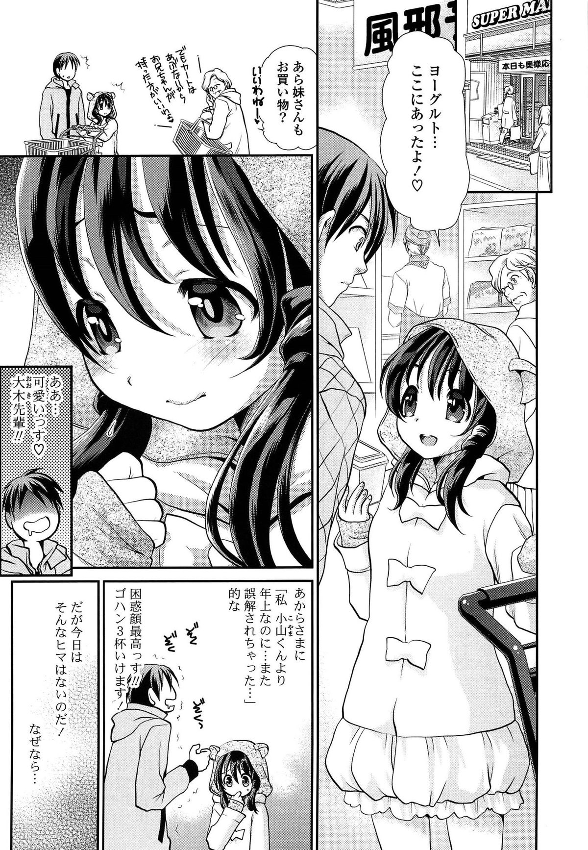 [Sanada Rin] Ano ne, Watashi ne page 32 full