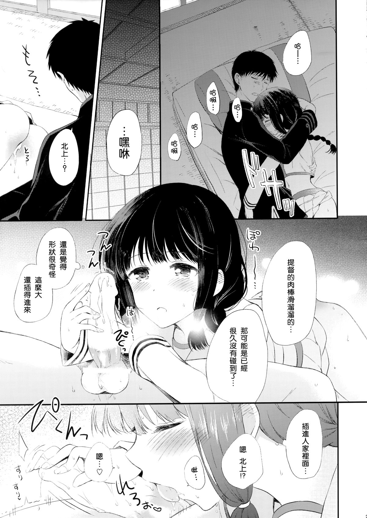 (COMIC1☆8) [Panda ga Ippiki. (Komizu Miko)] Koi no Tsuzuki wa Ofuton de. (Kantai Collection -KanColle-) [Chinese] [光年X无毒联合汉化] page 21 full