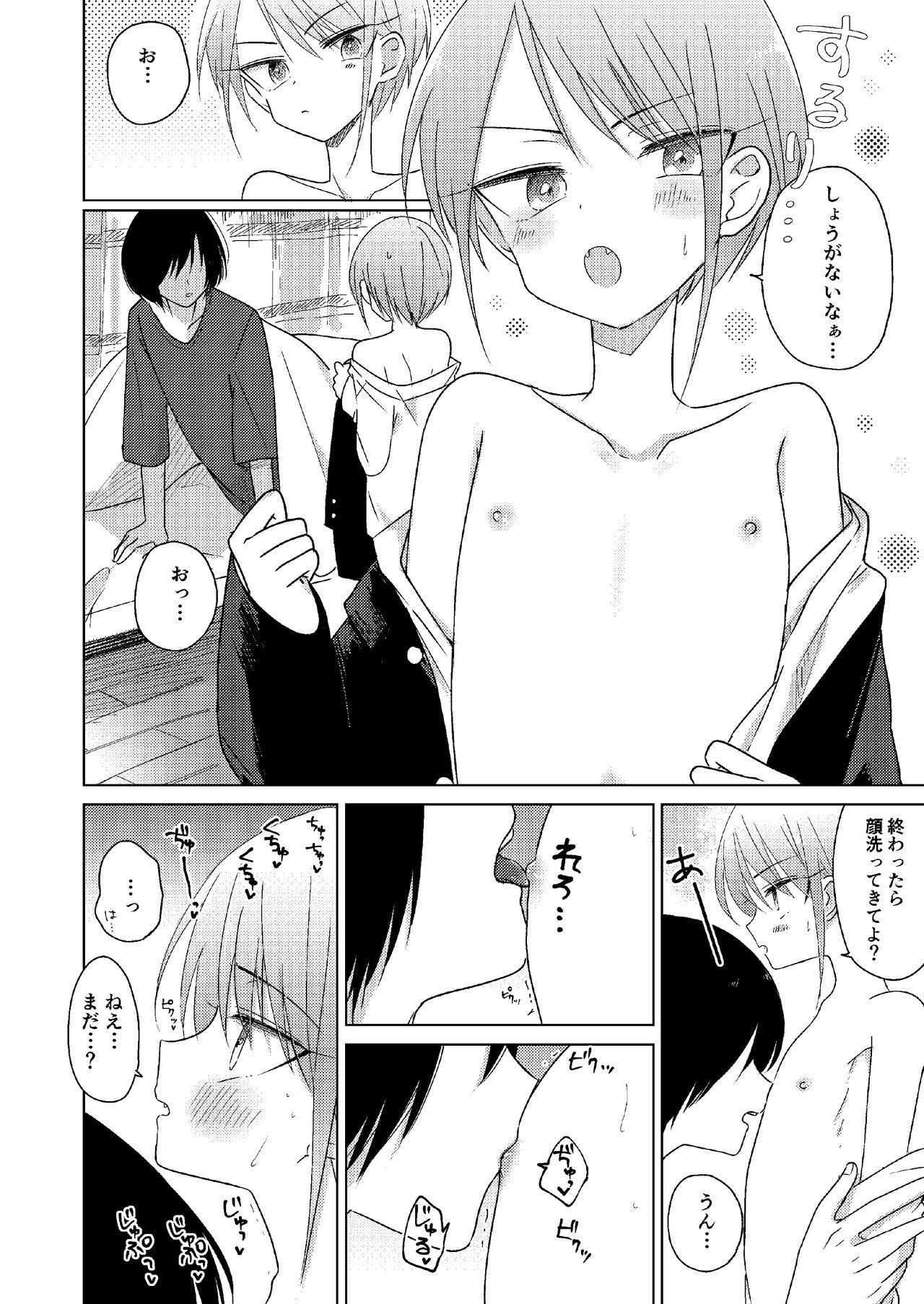 [Hitonatsuno. (Hitonatsu)] Doko ni mo Ikenai [Digital] page 8 full