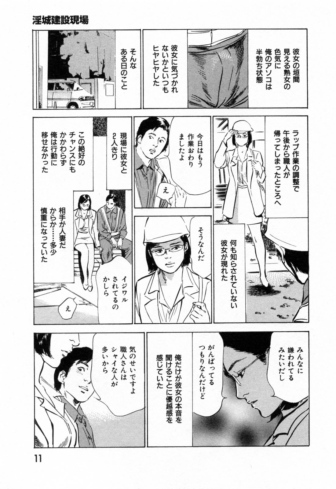 [Hazuki Kaoru] Gokinjo Okusama no Naishobanashi 1 page 13 full