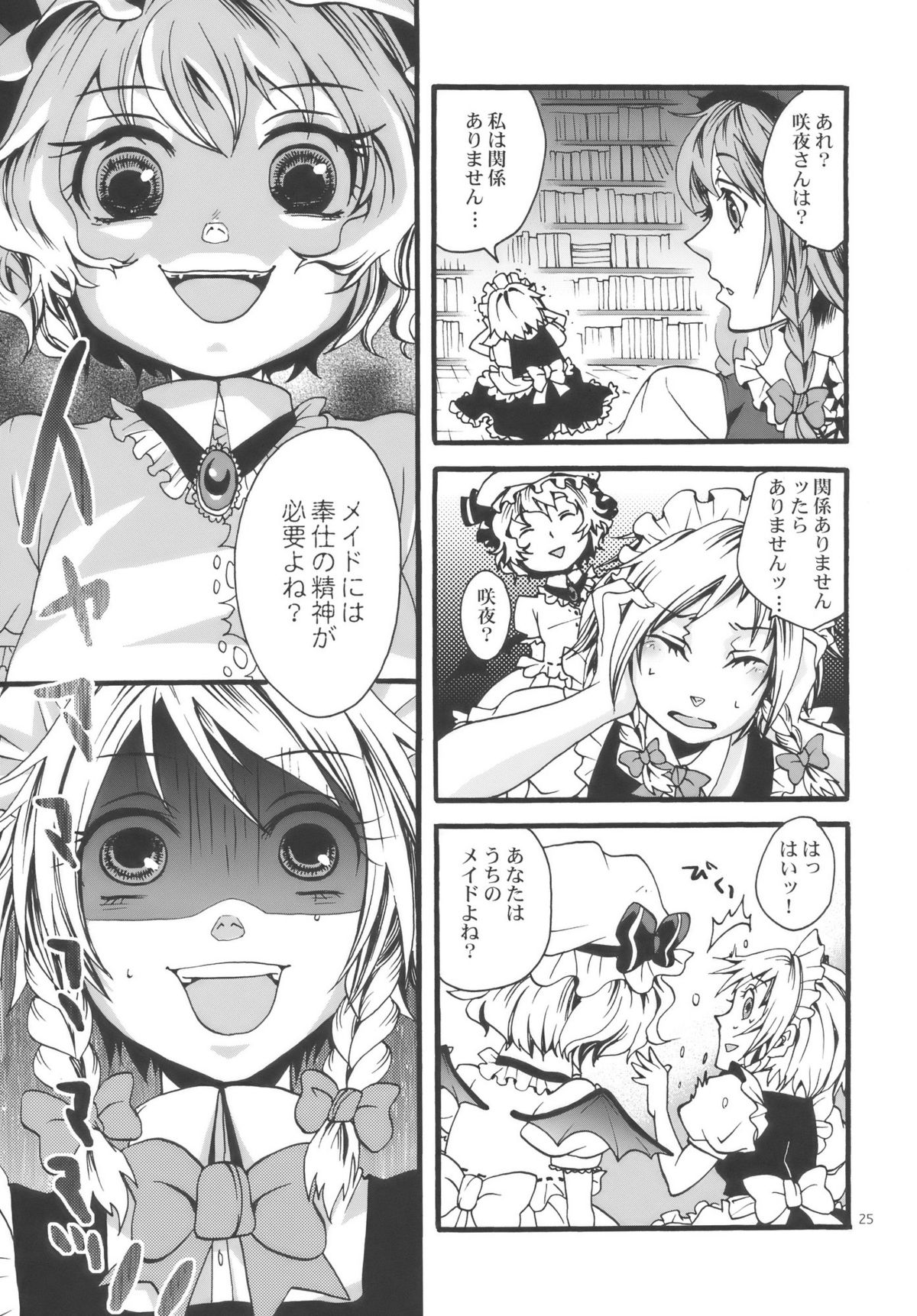 (C77) [Zipper Wrist (Eguchi)] Touhou Futanari-tan (Touhou Project) page 25 full