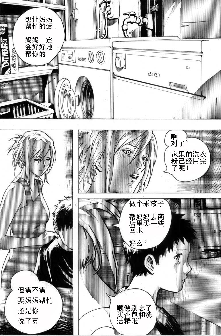 [Kharisma Jati] Cindhil's 17th Birthday Present From Mom [Chinese] [某C个人汉化] page 3 full