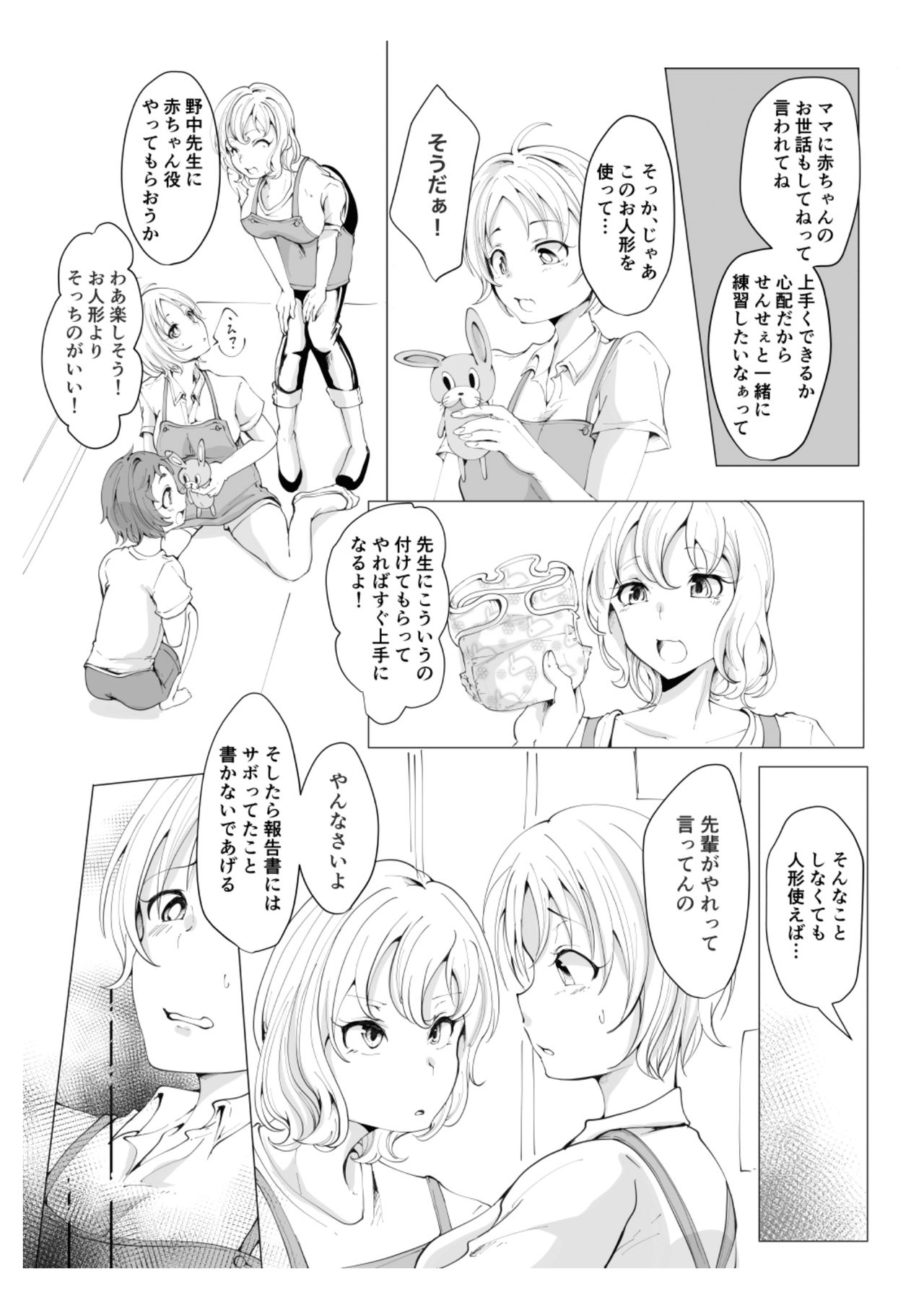 [Fukugou Marjoram (Sonokawa Sono)] sense ~eno omutsu no naka misetekudasai ~tsu [Digital] page 7 full