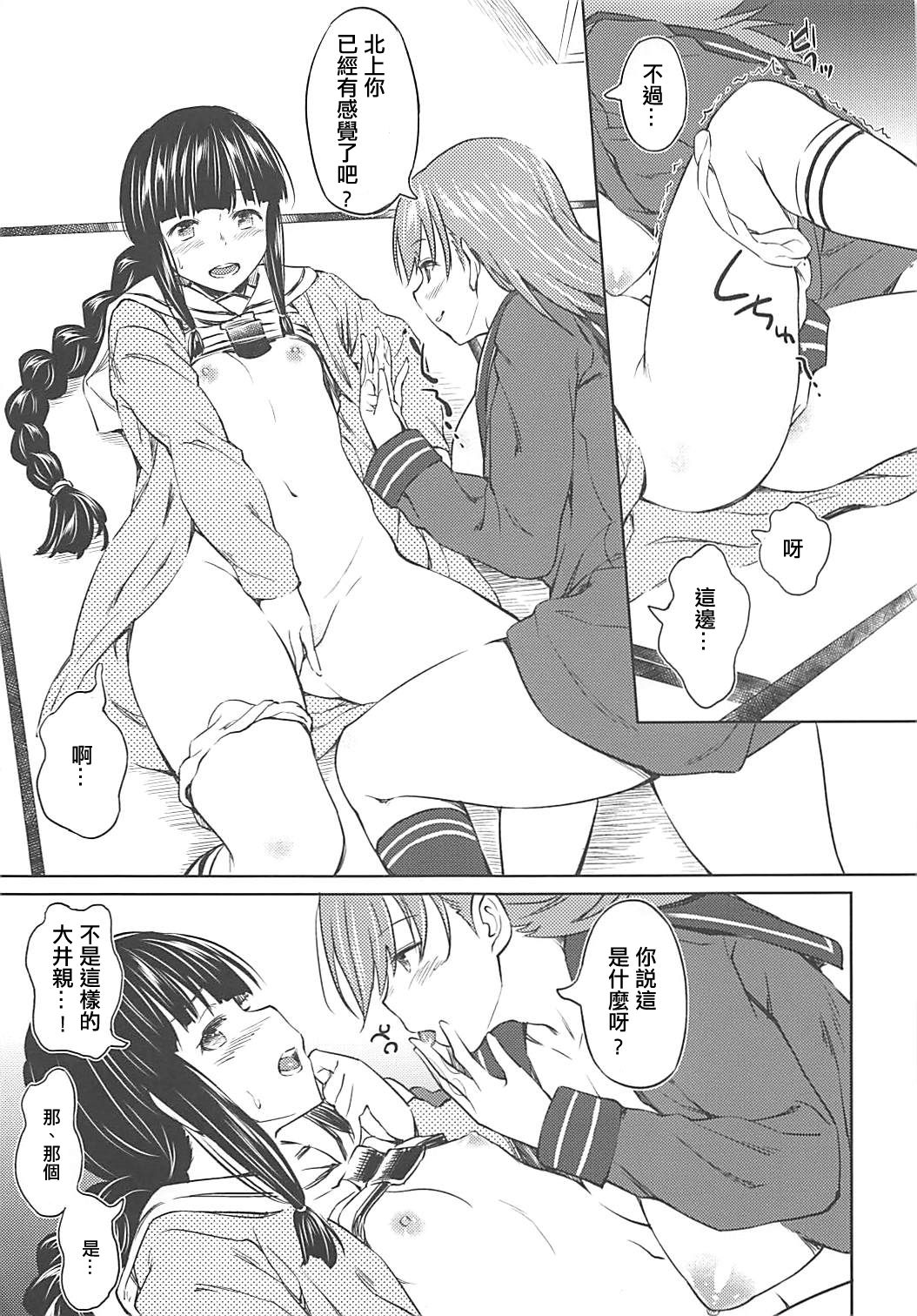 (C89) [AERODOG (inu)] Fuyu ni Saku Yuri (Kantai Collection -KanColle-) [Chinese] [輝夜漢化] page 12 full
