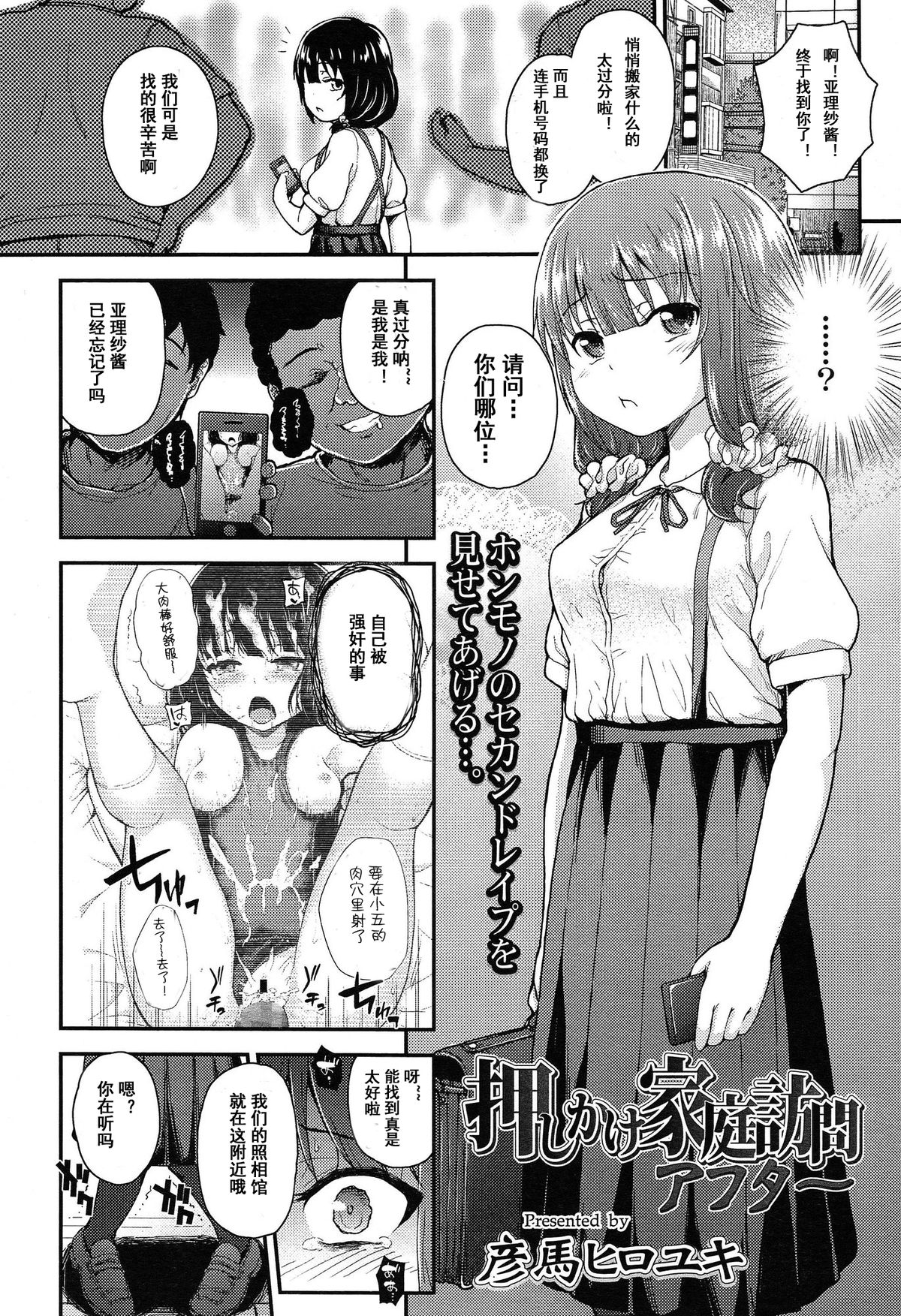 [Hikoma Hiroyuki] Oshikake Kateihoumon After (COMIC LO 2015-04) [Chinese] [魔狼汉化] page 3 full