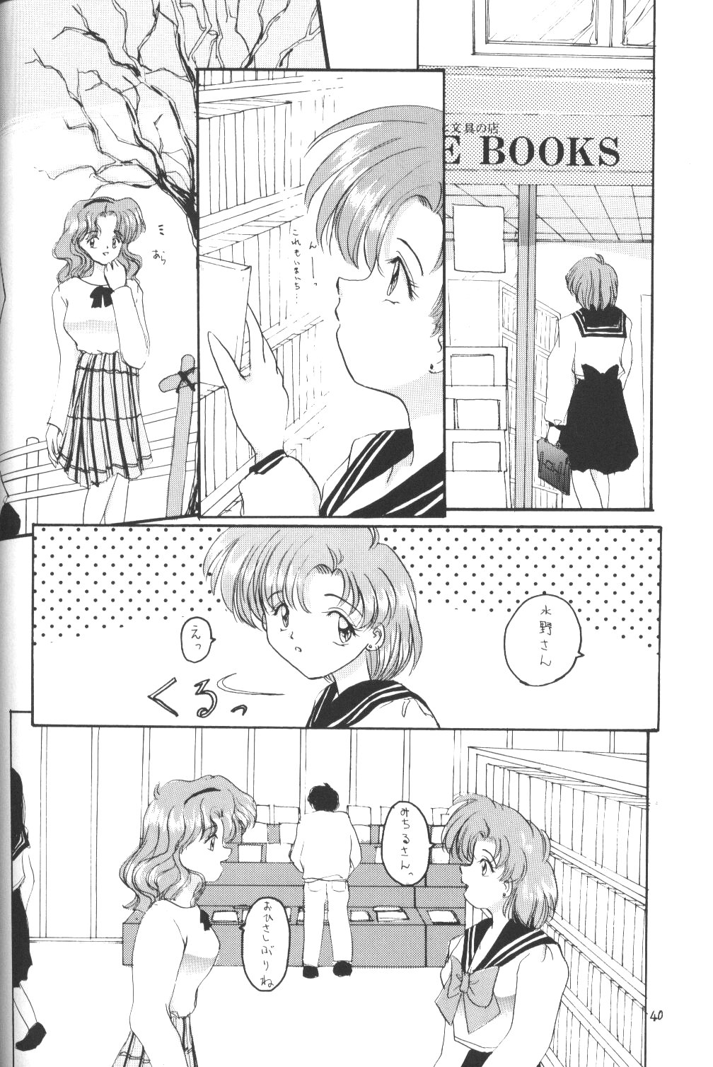 (C47) [Laichi (Mizutama, Shiratama)] Moon Light Vol. 7 Mizu Ga Todomaranai (Bishoujo Senshi Sailor Moon, Tenchi Muyou!) page 39 full