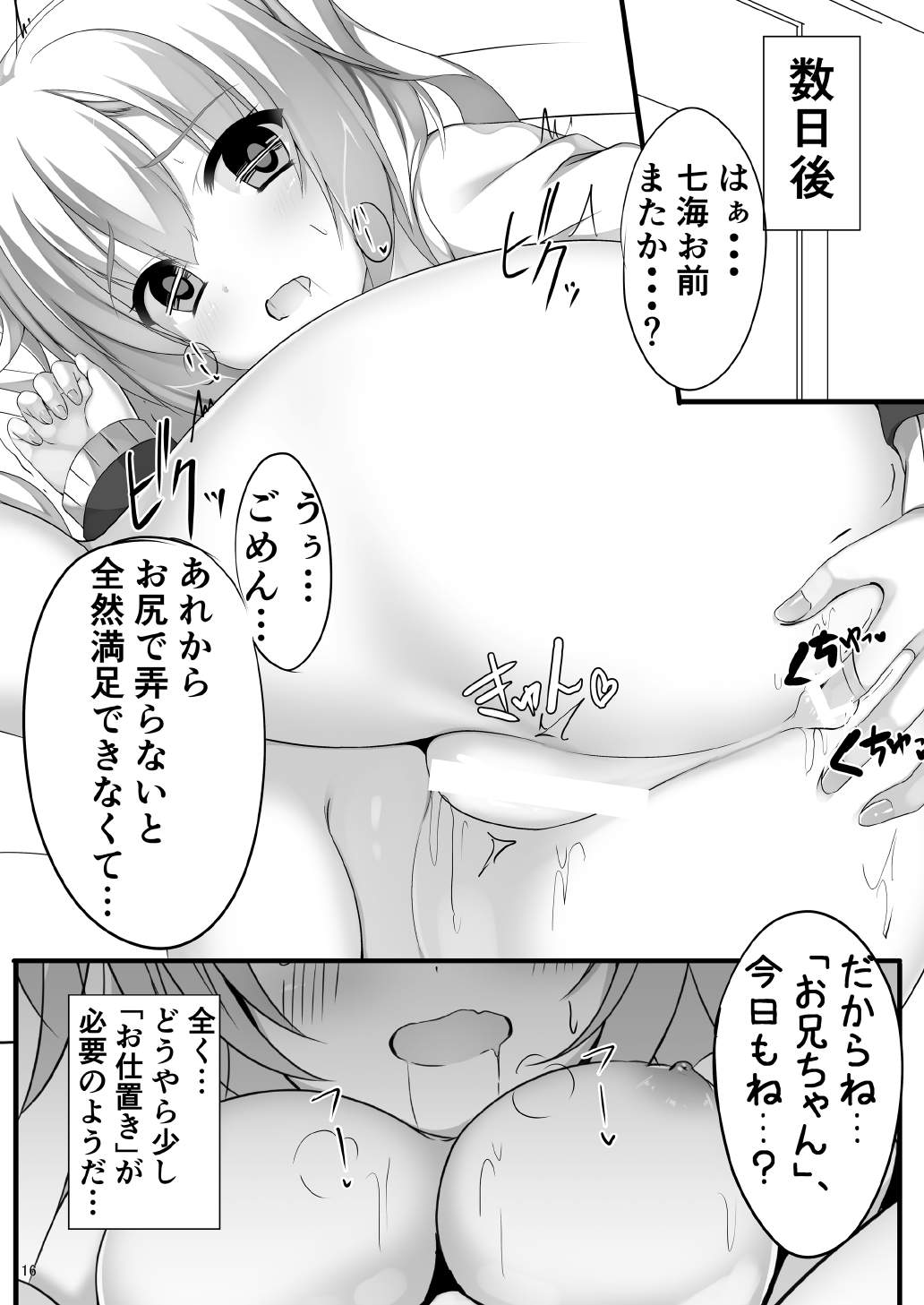 [casis-kabosu (Aria.)] Onii-chan ni Asstral! (RIDDLE JOKER) [Digital] page 15 full