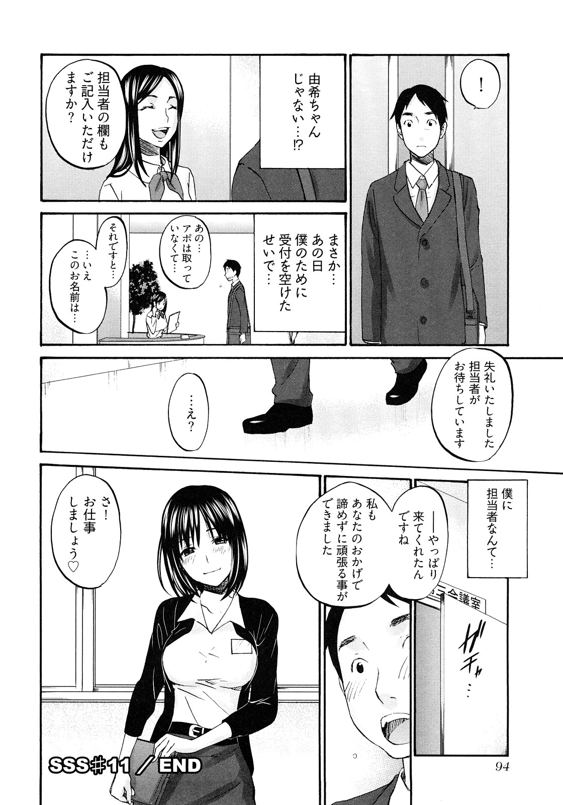 [Kitakawa Touta] Sweet Sketch Second page 97 full