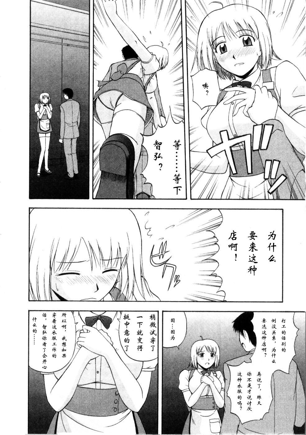 [Satou Chagashi] Multi Style [Chinese] [AP个人汉化] page 64 full