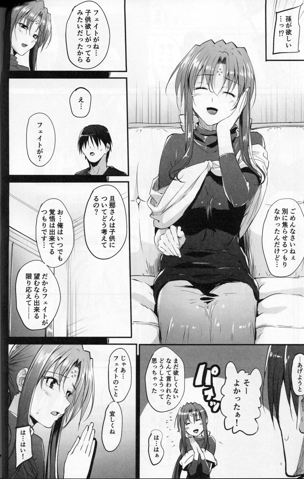 (C87) [IV VA SHIN (Mikuni Mizuki)] Home Sweet Home ~Fate Hen 6~ (Mahou Shoujo Lyrical Nanoha) page 5 full