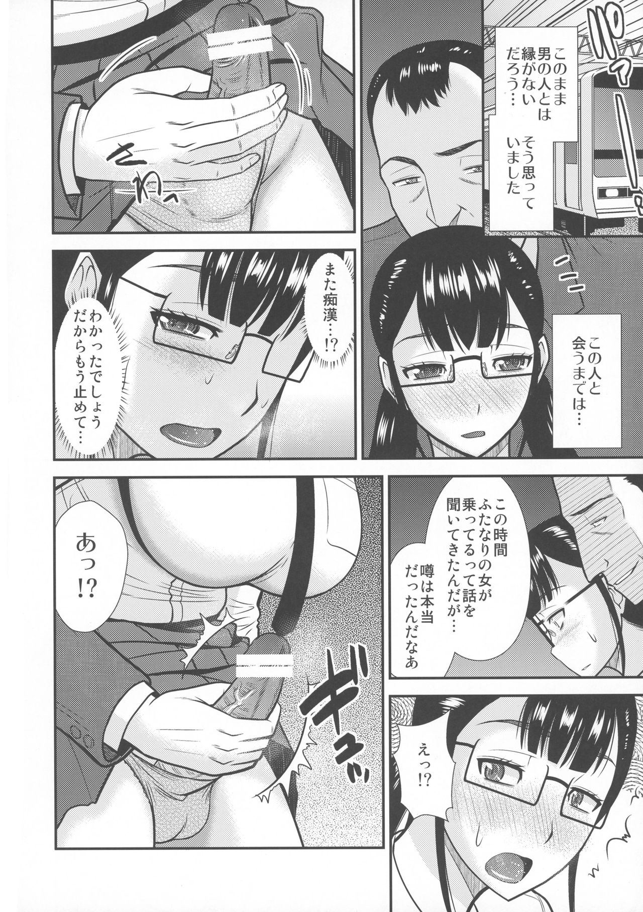 (C88) [Complete Box (Hatakeyama Tohya)] Futanari Chikan Ressha page 8 full