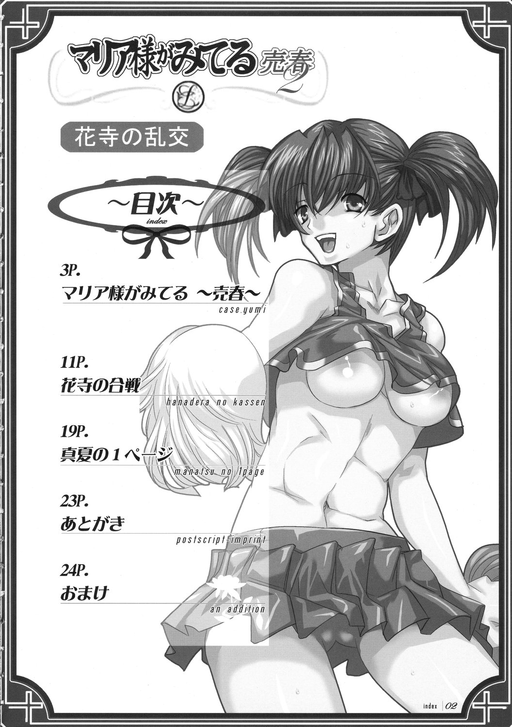 (C69) [Alice no Takarabako (Mizuryu Kei)] Maria-sama ga Miteru -Baishun- 2 Hanadera no Rankou (Maria-sama ga Miteru) page 3 full