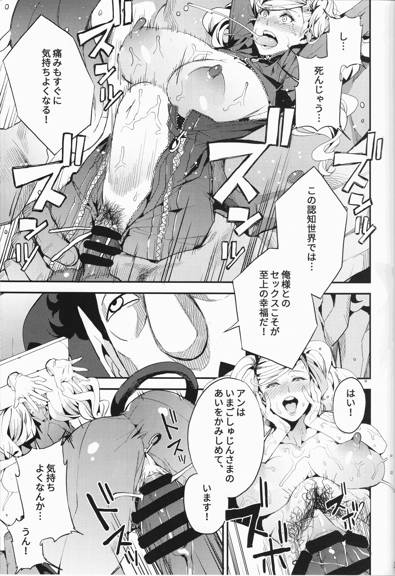 (C93) [Service Heaven (Azukiko)] Panther Kaitou no Shikkaku (Persona 5) page 18 full