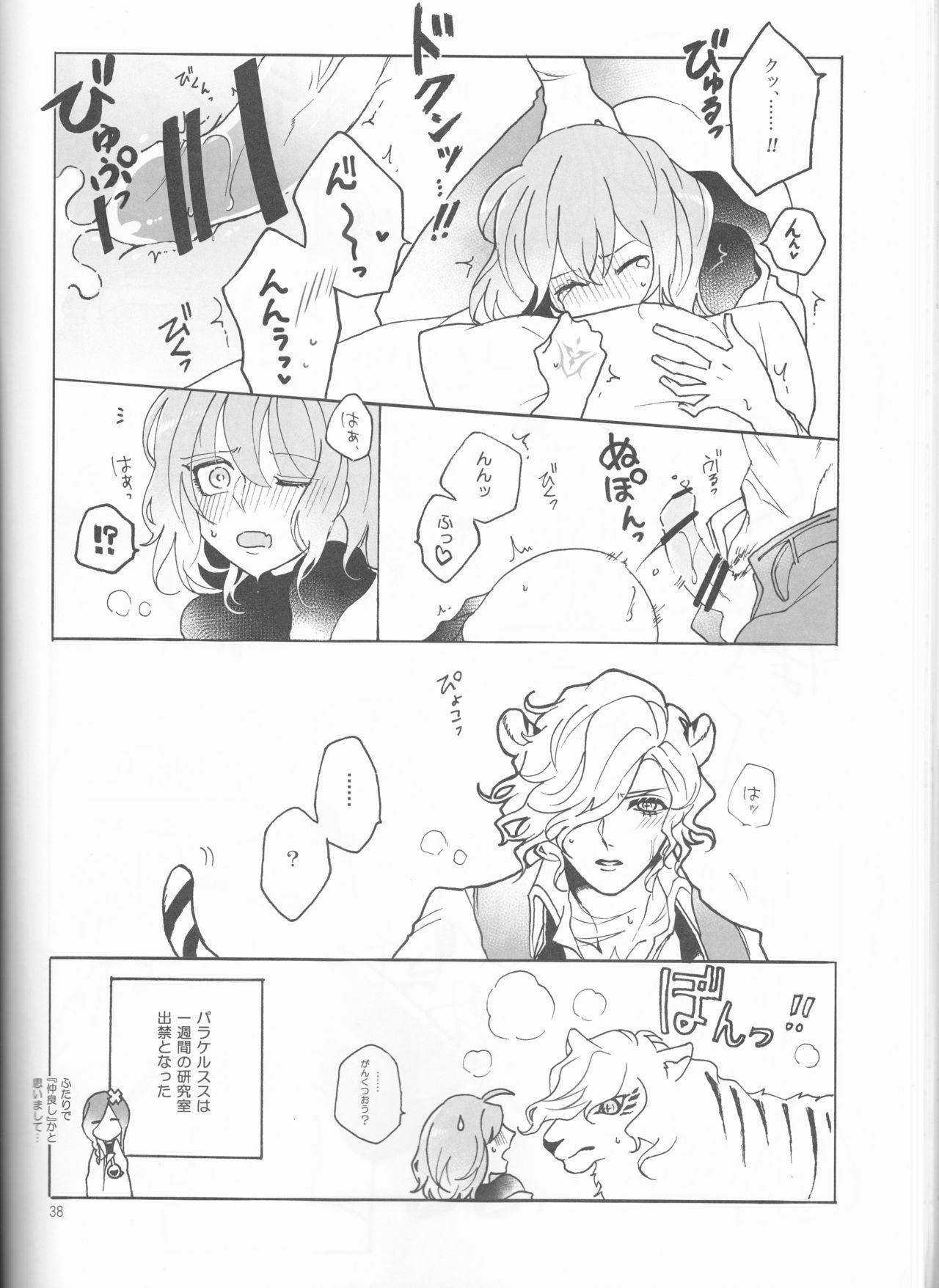 (Dai 23-ji ROOT4to5) [Yusuzumi (Gurekan)] Espoir (Fate/Grand Order) page 38 full