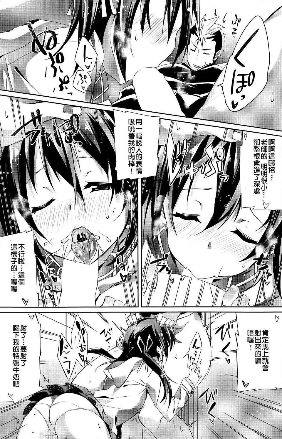 [三野いのみ] Sakura Drop (COMIC 快楽天 BEAST 2014年05月号) [漫の漢化組] [Chinese] page 7 full