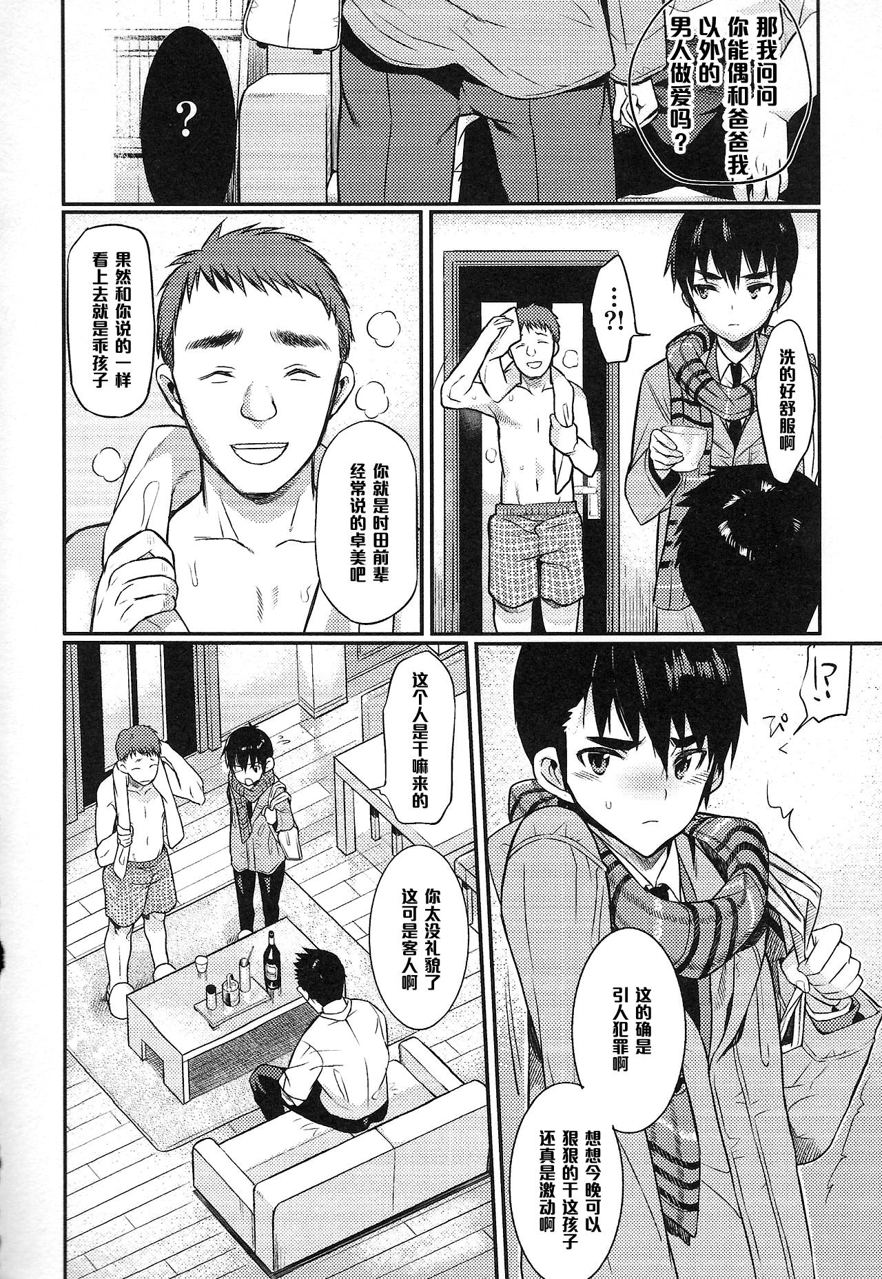 [Coin RAND] Boku wa Otou-san no Oyome-san - I am a bride of father Ch. 3 (Otokonoko HEAVEN Vol. 20) [Chinese] [管少女汉化] page 6 full