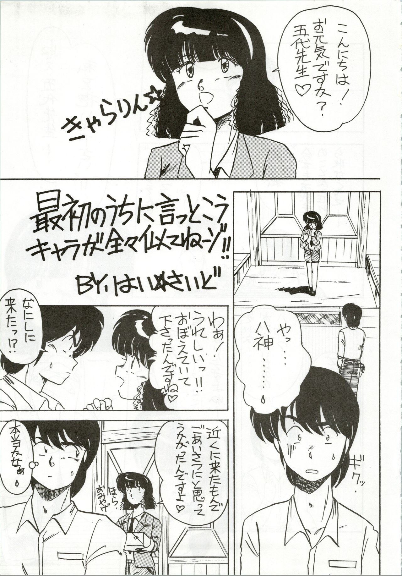 (C35) [STUDIO MARK II (Various)] Ikkoku-kan 0 Gou Shitsu Part IV (Maison Ikkoku) page 3 full