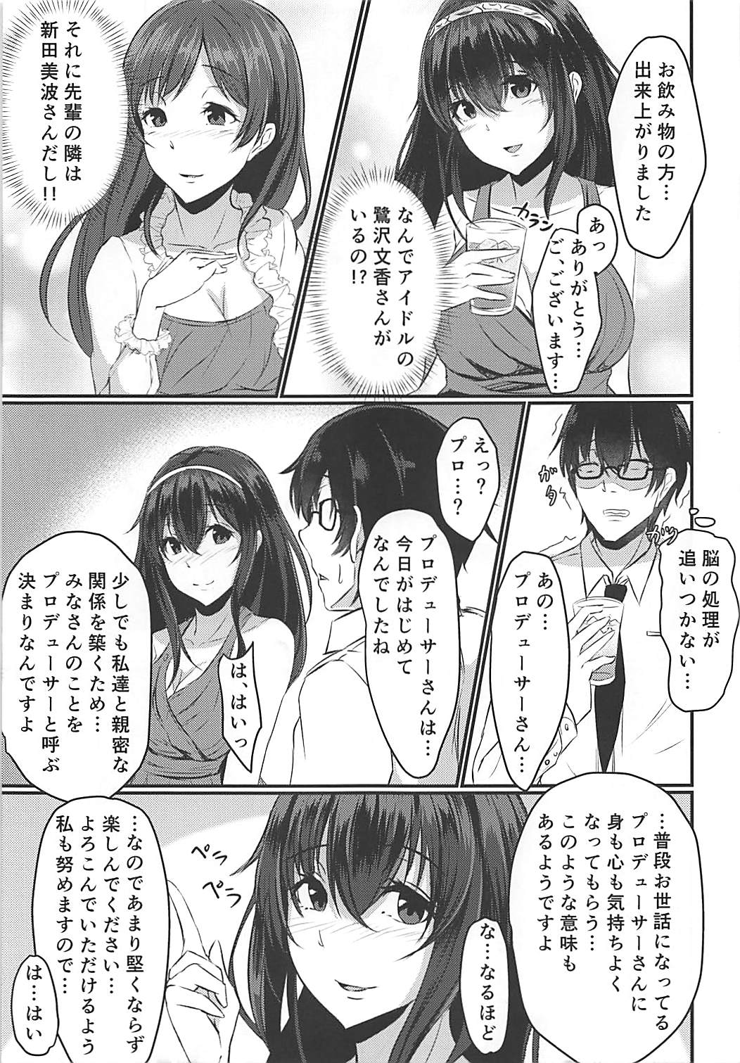 (CiNDERELLA ☆ STAGE 6 STEP) [Boroboroya (Okusan)] Cinderella Club (THE IDOLM@STER CINDERELLA GIRLS) page 4 full